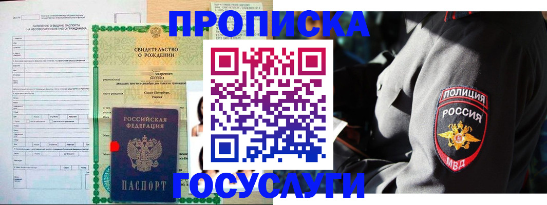 прописка законно в Котово
