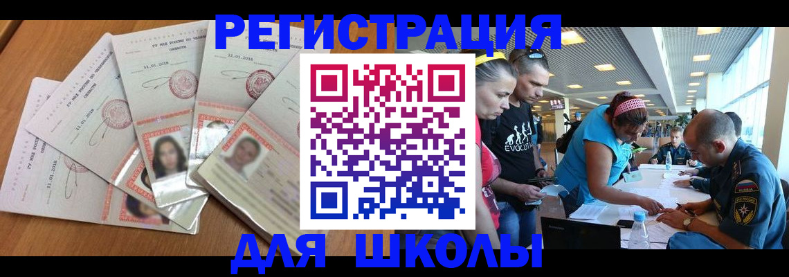 временная регистрация для всех в Котово