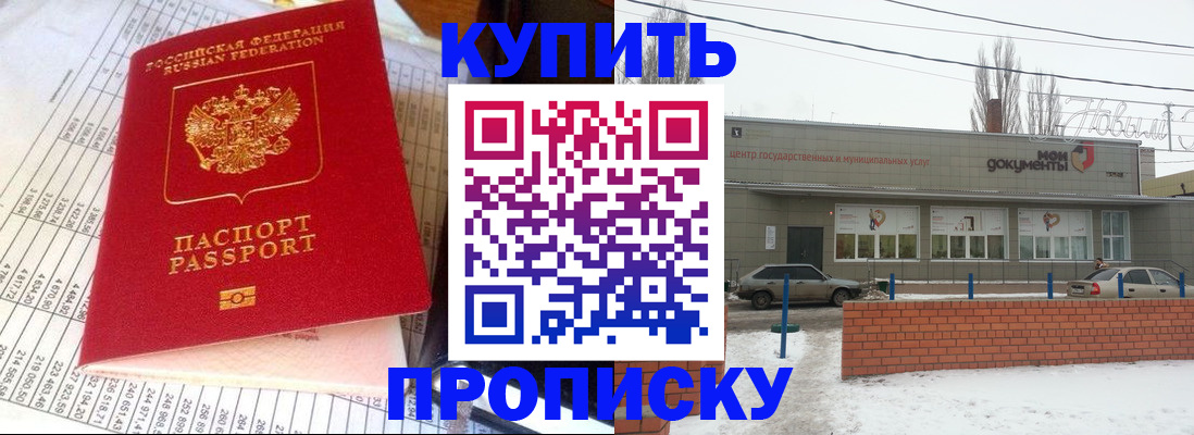 временная регистрация купить в Котово